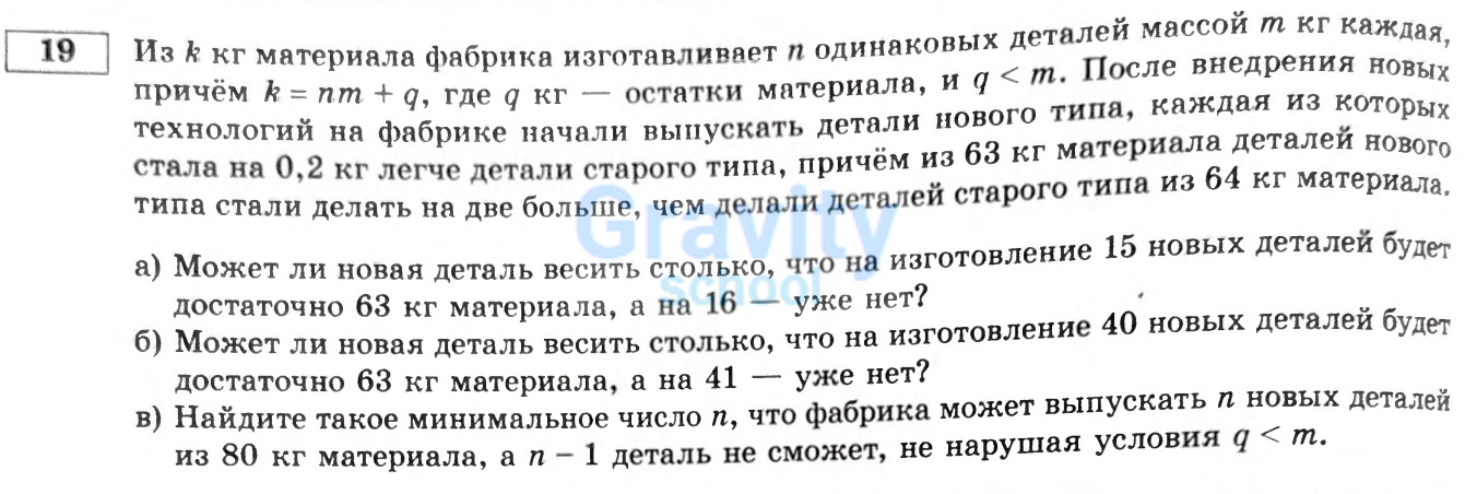 Из кг материала фабрика изготавливает n одинаковых деталей массой m кг каждая (35)