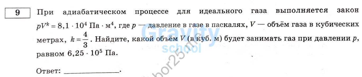 Найдите, какой объём будет занимать газ (32)