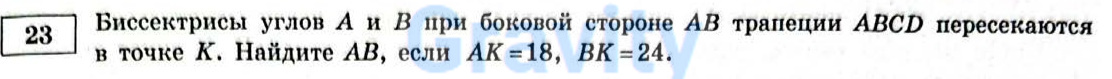 Биссектрисы углов А и B (13)