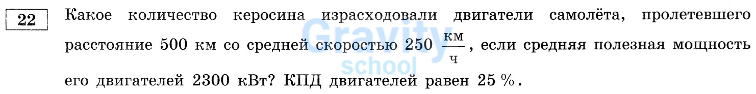 Какое количество керосина израсходовали двигатели самолёта? (19)