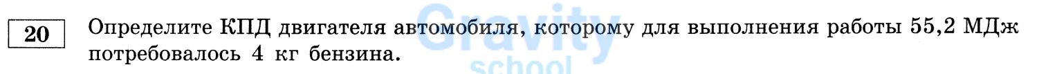 Определите КПД двигателя автомобиля (13)