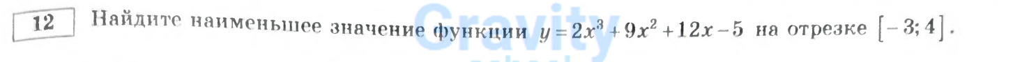 Найдите наименьшее значение функции (6)