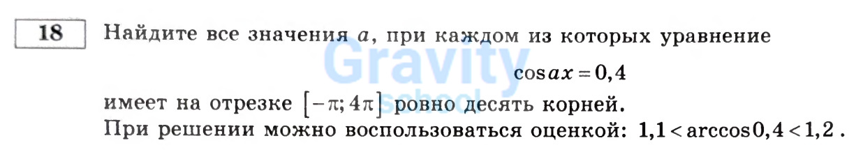 Найдите все значения а (8)