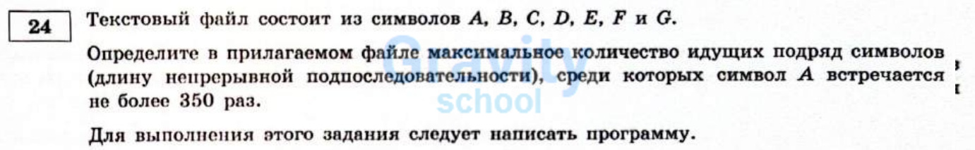 Текстовый файл состоит из символов А, В, C, D, E, F и G. (10)