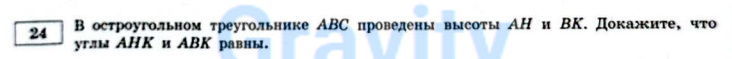 В остроугольном треугольнике ABC (5)