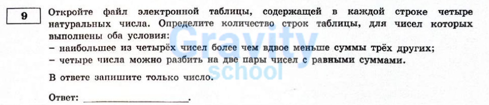 Откройте файл электронной таблицы (13)