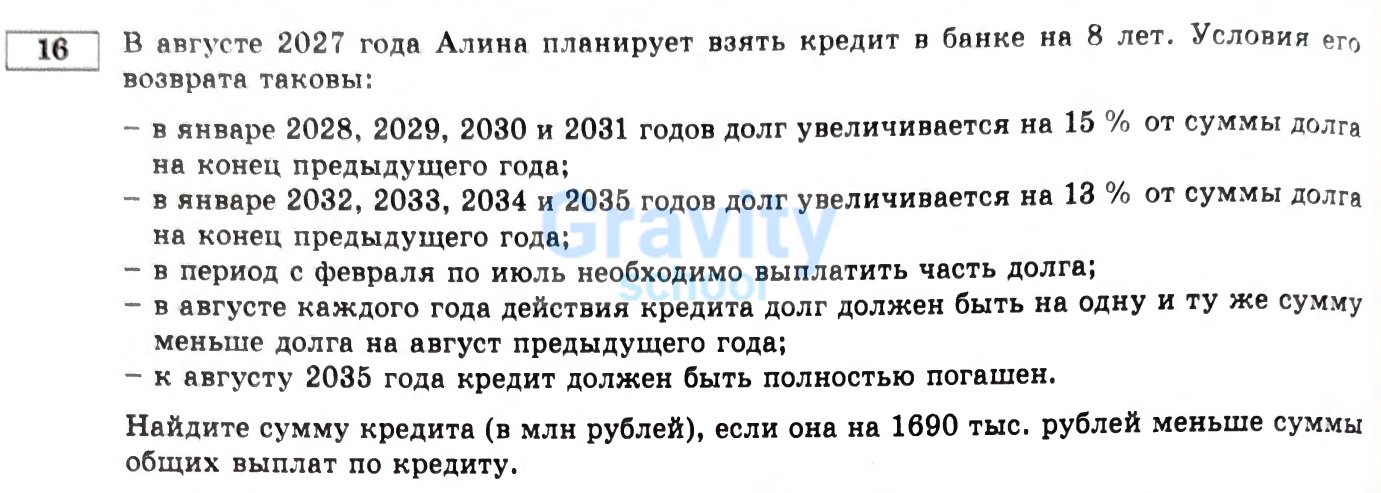 Найдите сумму кредита (26)