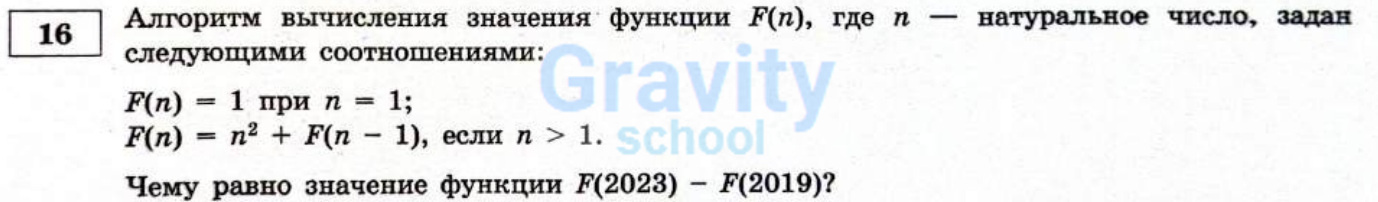 Алгоритм вычисления значения функции F(n) (18)