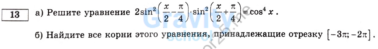 Решите уравнение (13)
