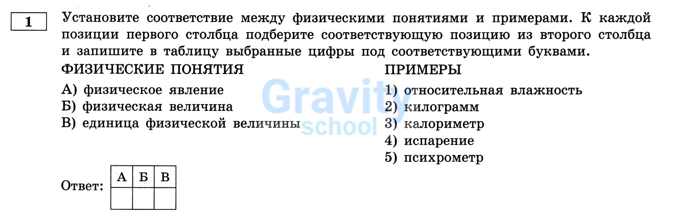 Установите соответствие между физическими понятиями и примерами (26)