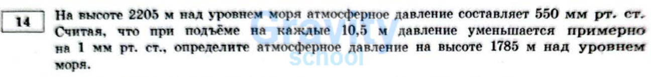 Определите атмосферное давление (6)