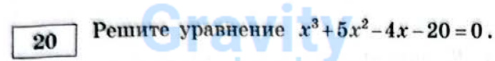 Решите уравнение (22)