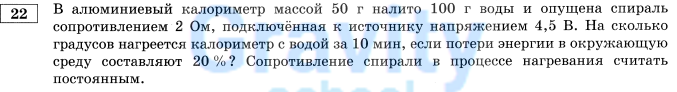 В алюминиевый калориметр массой 50 г (7)