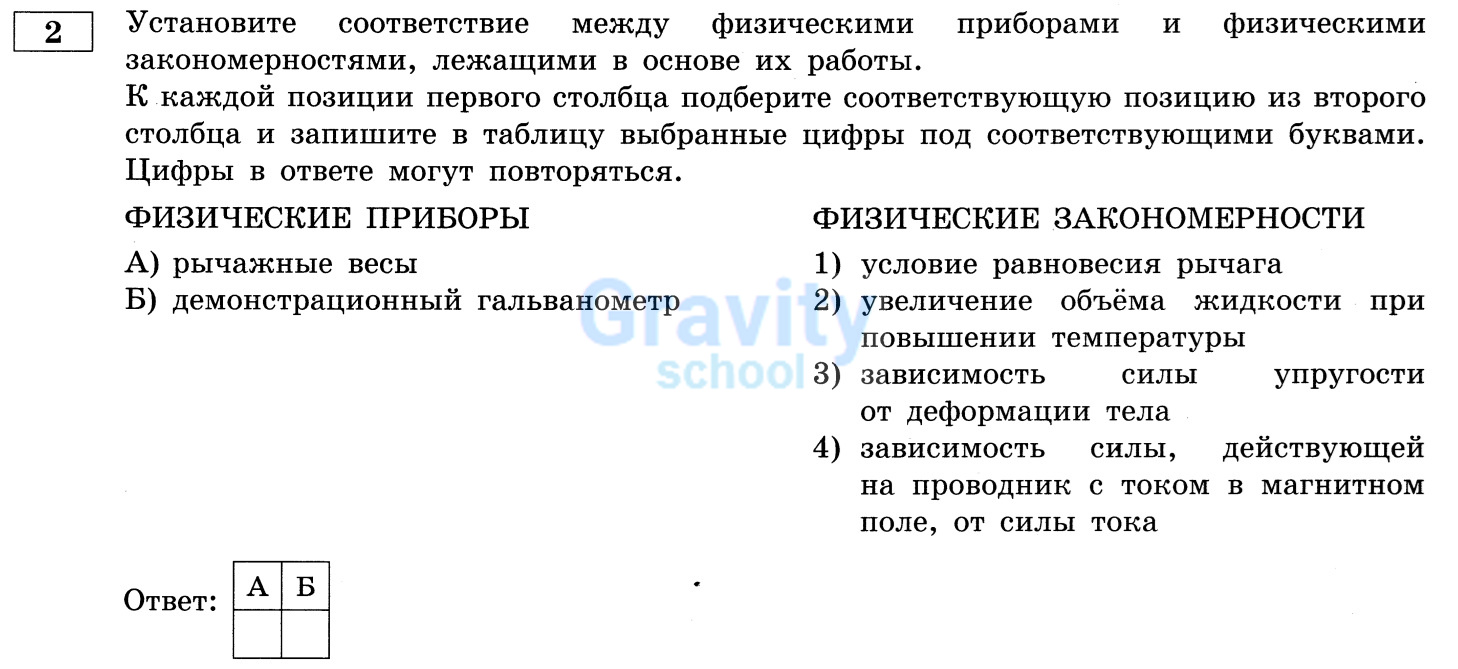 Установите соответствие между физическими приборами и физическими закономерностями (30)