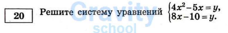 Решите систему уравнений (24)