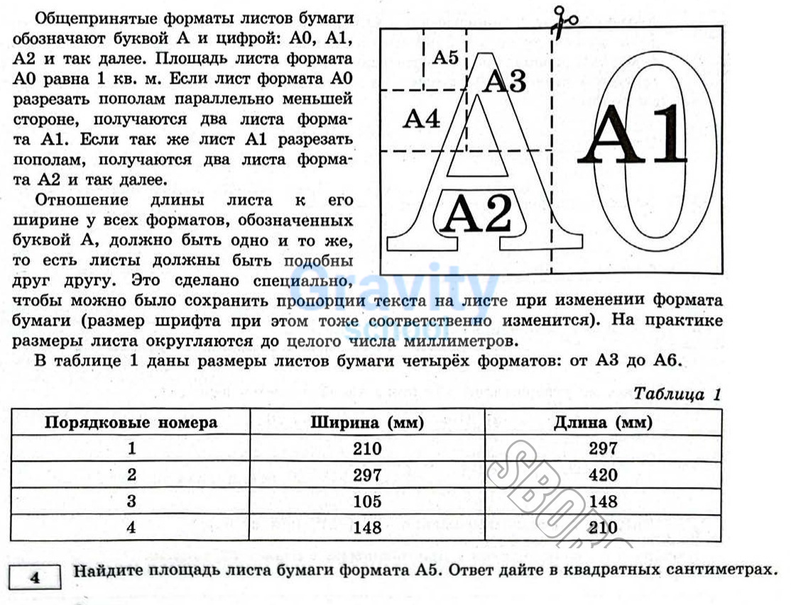 Найдите площадь листа бумаги (21)
