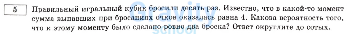 Какова вероятность (5)