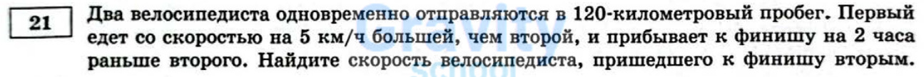 Найдите скорость велосипедиста (14)