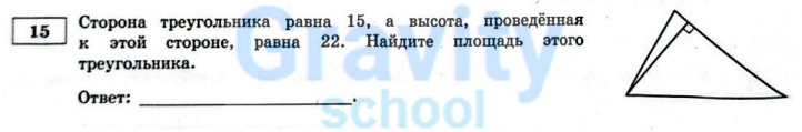 Сторона треугольника равна 15 (2)