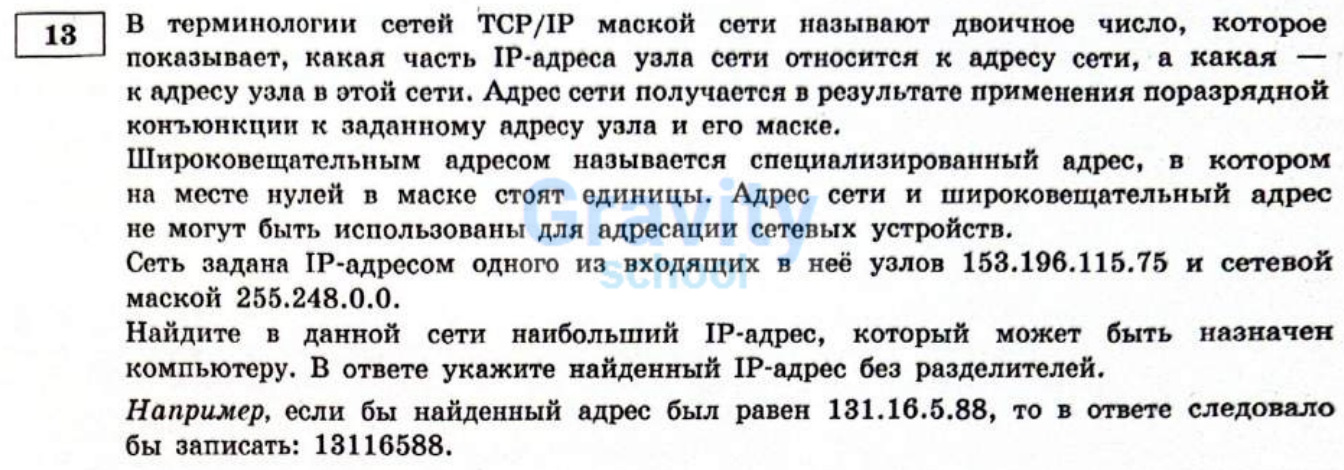 В терминологии сетей ТСР/IP маской сети (4)