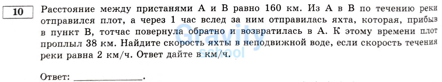 Найдите скорость яхты в неподвижной воде (11)