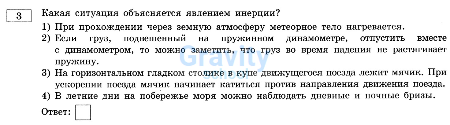 Какая ситуация объясняется явлением инерции? (13)