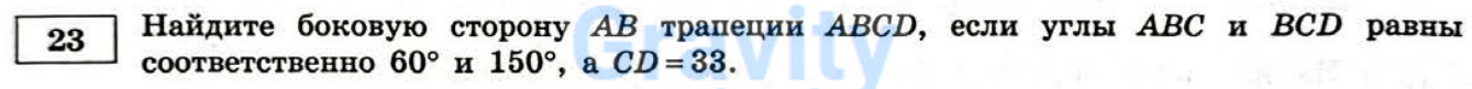 Найдите боковую сторону AB трапеции ABCD (34)