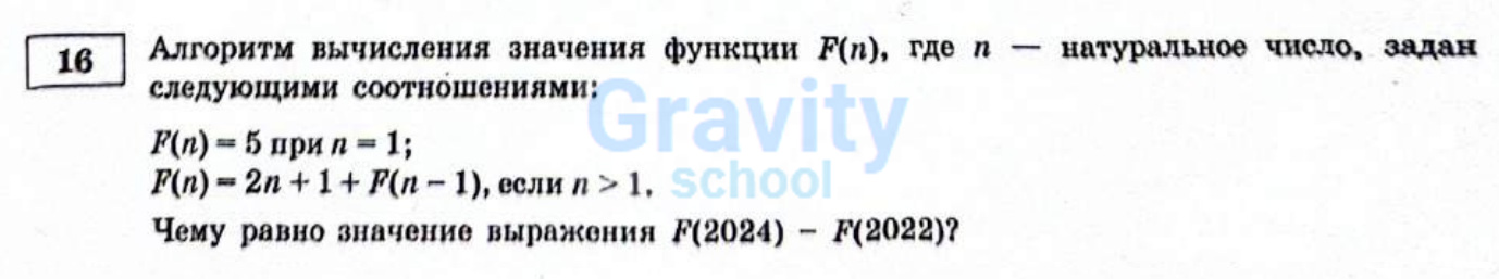 Алгоритм вычисления значения функции F(n) (9)