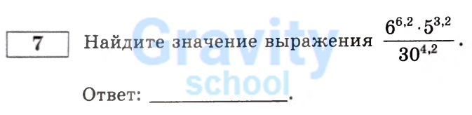 Найдите значение выражения (9)