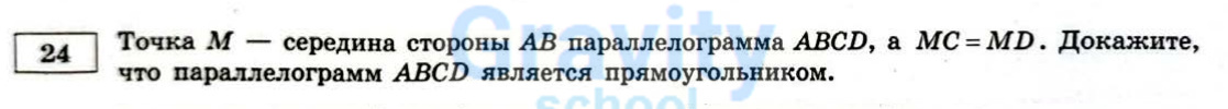 Точка M - середина стороны AB (27)