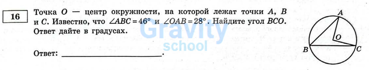 Найдите угол BCO (18)