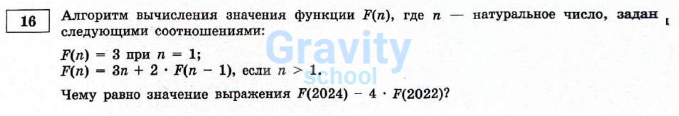 Алгоритм вычисления значения функции F(n) (10)