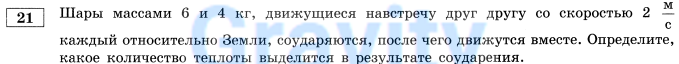 Шары массами 6 и 4 кг (8)