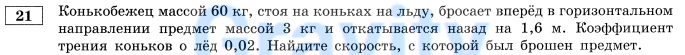 Конькобежец массой 60 кг (7)