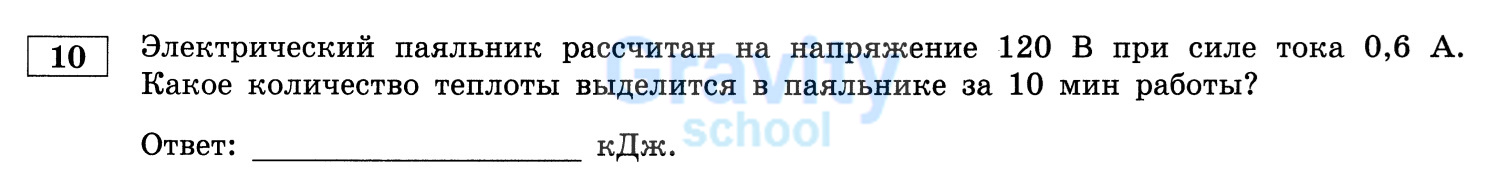Какое количество теплоты выделится в паяльнике? (13)
