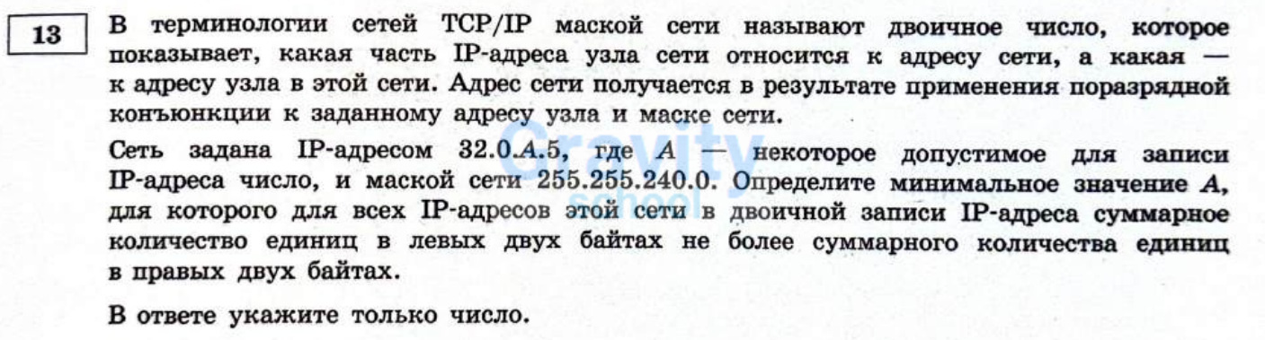 В терминологии сетей ТСР/IP маской сети (19)