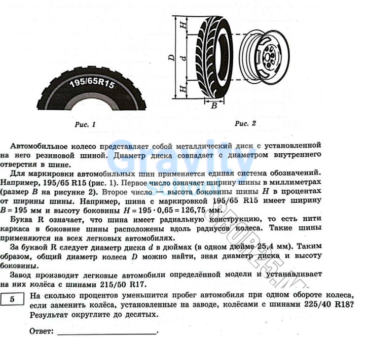 На сколько процентов уменьшится пробег автомобиля