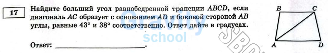 Найдите больший угол равнобедренной трапеции ABCD (35)