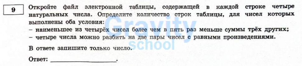 Откройте файл электронной таблицы (14)