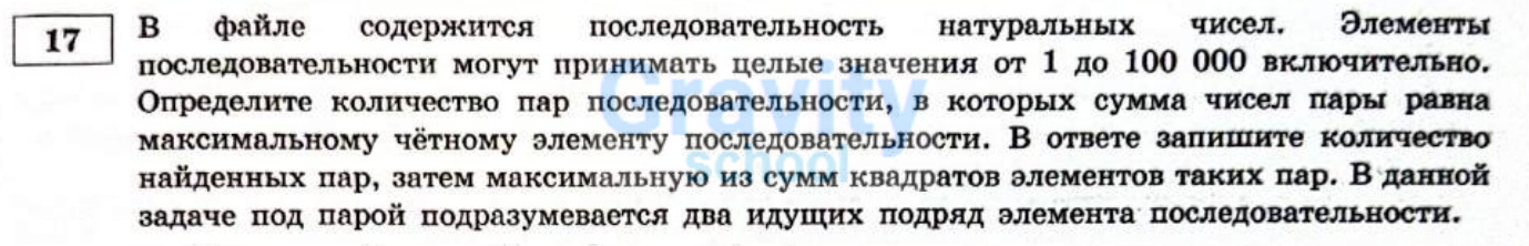 В файле содержится последовательность натуральных чисел (14)