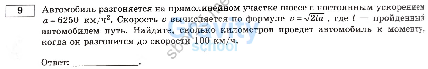 Найдите, сколько километров проедет автомобиль к моменту когда он разгонится до скорости 100 км/ч (12)