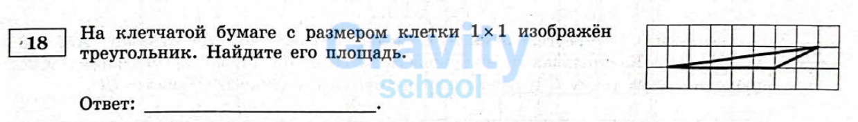 Найдите площадь треугольника (18)