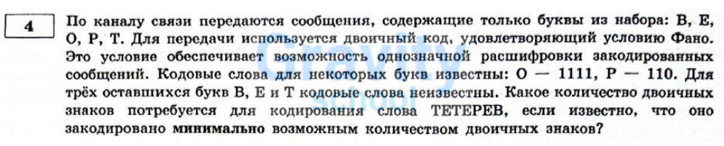По каналу связи передаются сообщения, содержащие только буквы из набора (14)