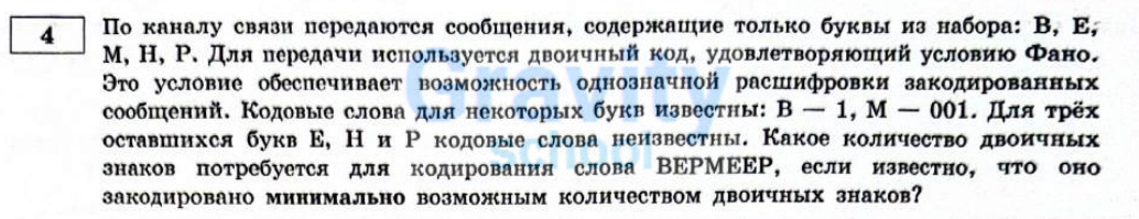 По каналу связи передаются сообщения, содержащие только буквы из набора (13)