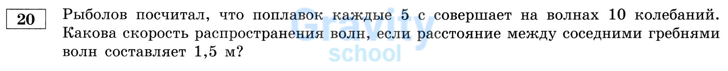 Какова скорость распространения волн? (15)