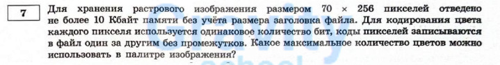 Для хранения растрового изображения (18)