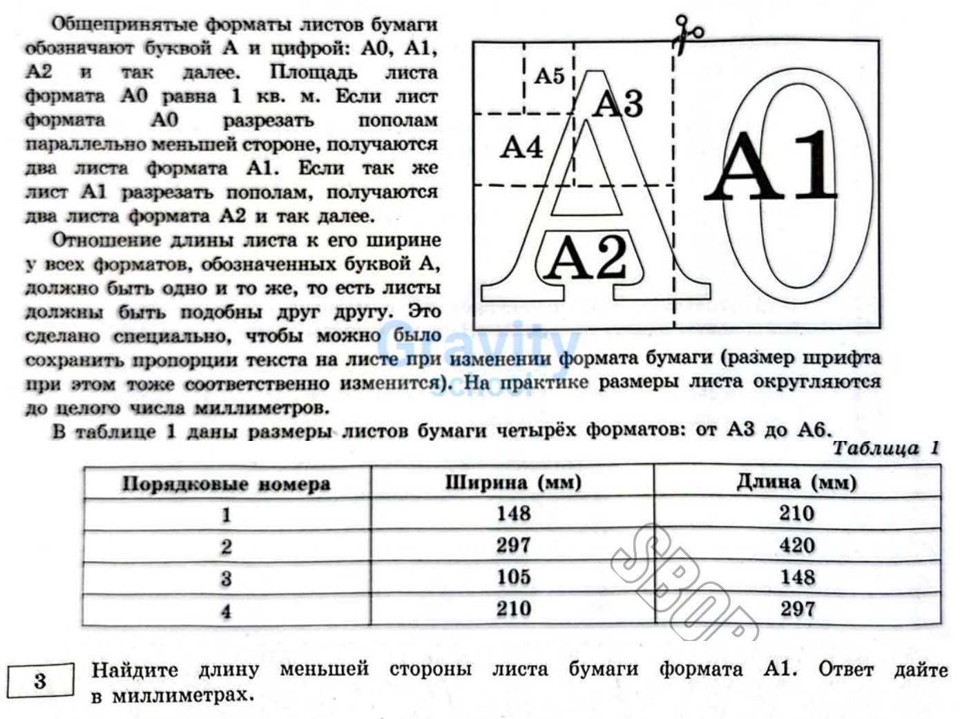 Найдите длину меньшей стороны (22)