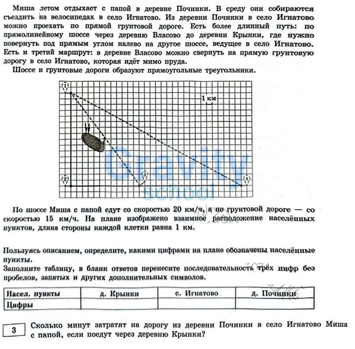 Сколько минут затратят на дорогу (3)