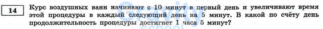 В какой по счету день (19)
