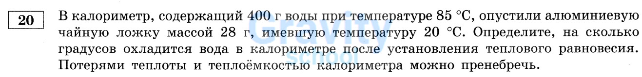 Определите, на сколько градусов охладится вода в калориметре после установления теплового равновесия (18)